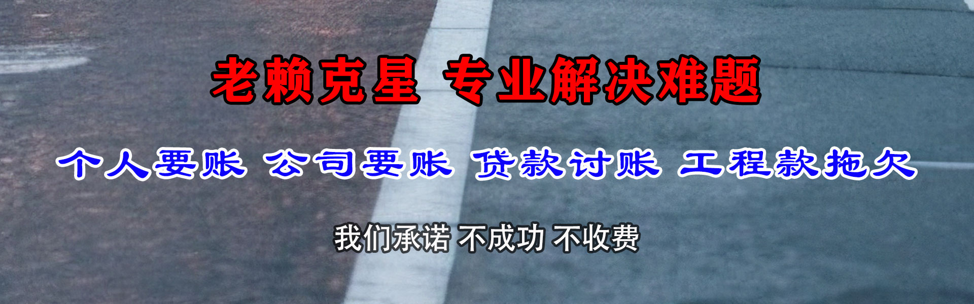 红原要账公司