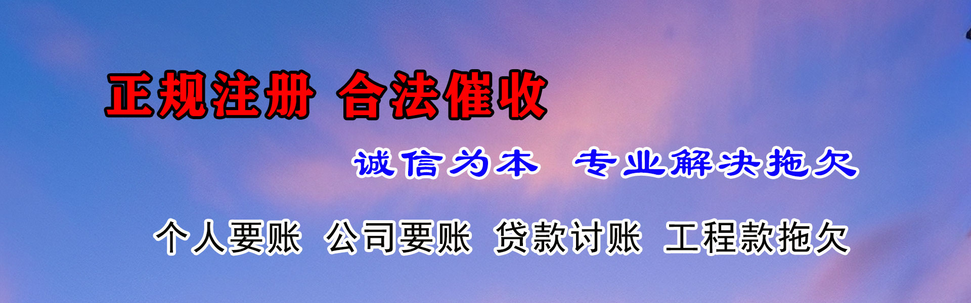 红原要账公司