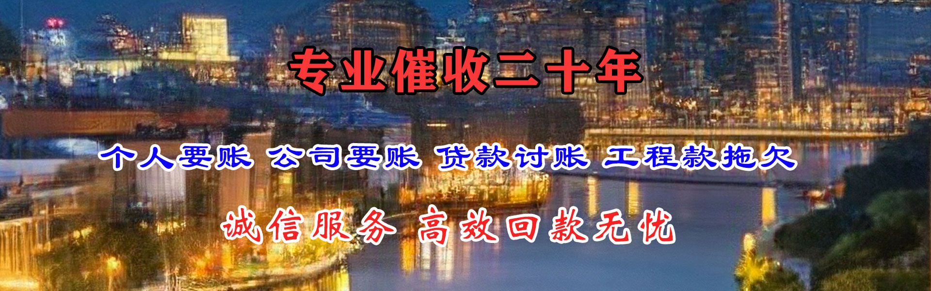 红原收债公司